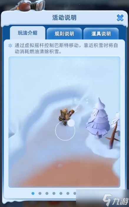 无尽冬日除雪小分队区域事件有哪些-除雪小分队区域事件及道具大全