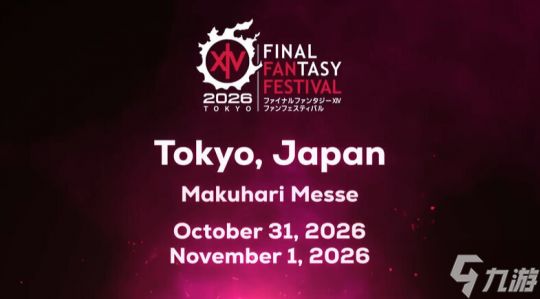 《最终幻想14》日本粉丝庆典将于2026年10月举行