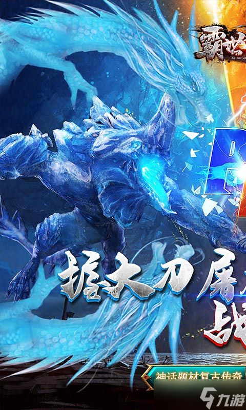 《霸世群雄-神话开天斩》新手攻略：从零起步，掌握核心机制赢在起跑线！