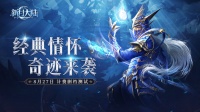 《新月大陆》测试今日10:00正式开启！