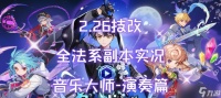 彩虹岛吉他停止演奏的方法是什么 怎么控制演奏
