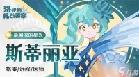 洛伊的移动要塞斯蒂丽亚强度解析