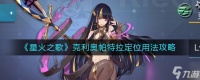 星火之歌 克利奥帕特拉角色评估
