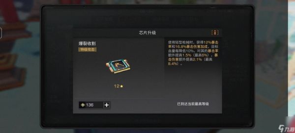 <a id='link_pop' class='keyword-tag' href='https://www.9game.cn/dhsurvive/'>明日之后</a>哪些攻击芯片强度高