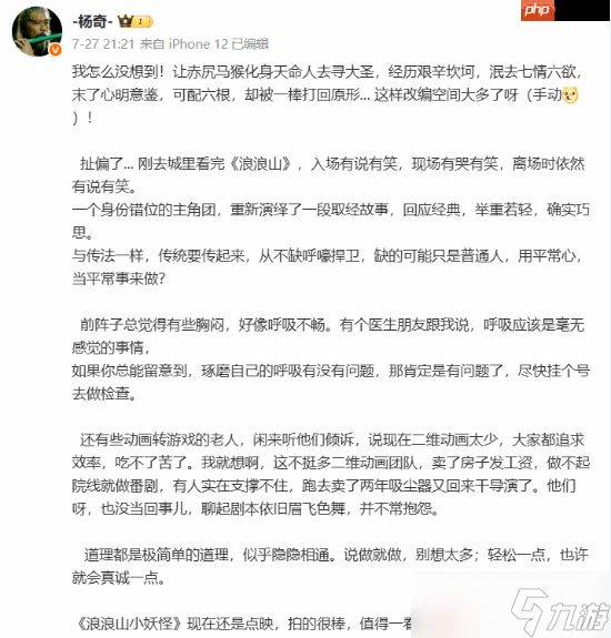 大佬们精神暗合！黑神话主创力挺国产新作《浪浪山》
