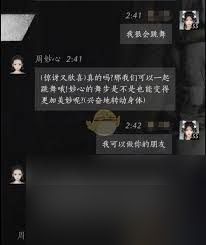 燕云十六声妙觉如何对话