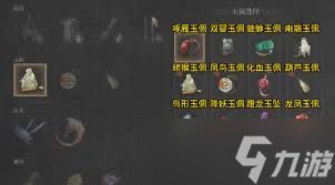 明末渊虚之羽全武器玉佩及法术怎么收集