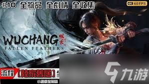 明末渊虚之羽全武器玉佩及法术怎么收集