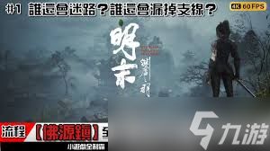 <a id='link_pop' class='keyword-tag' href='https://www.9game.cn/mmyxzy/'>明末渊虚之羽</a>全武器玉佩及法术怎么收集
