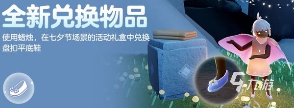 光遇七夕节物品展示 光遇2025七夕节新品与返场物品一览
