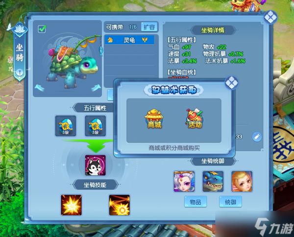 坐骑太多带不下了 《逍遥情缘》教你拓展坐骑栏位