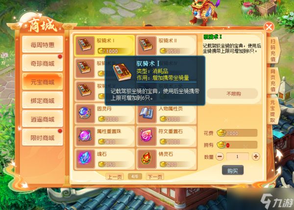 坐骑太多带不下了 《逍遥情缘》教你拓展坐骑栏位
