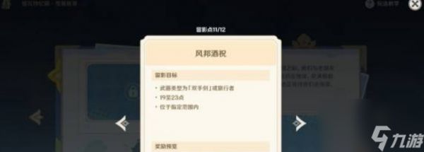 《原神》提瓦特忆画雪幕前事第六天拍照地点