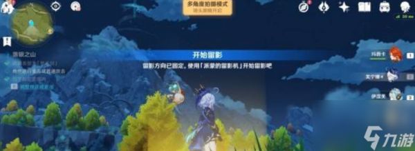 《原神》提瓦特忆画雪幕前事第六天拍照地点