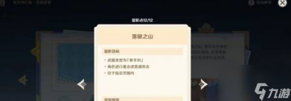 《原神》提瓦特忆画雪幕前事第六天拍照地点