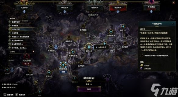 《最后纪元》小型庇护所支线任务流程