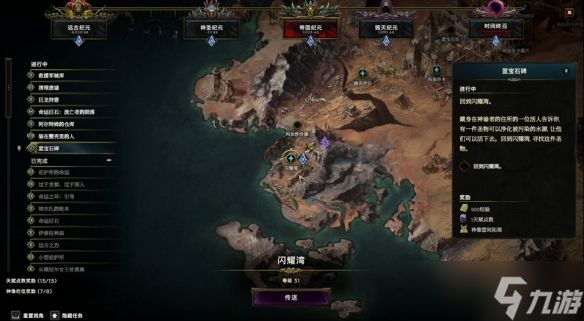 《最后纪元》蓝宝石碑支线任务流程