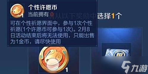 王者荣耀个性许愿币的春节活动获取与使用全解析