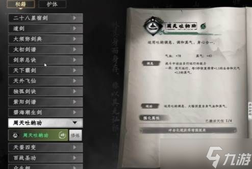《下一站江湖2》心法融合心得