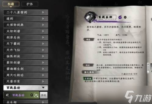 《下一站江湖2》心法融合心得