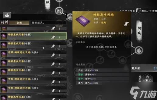 《下一站江湖2》心法融合心得