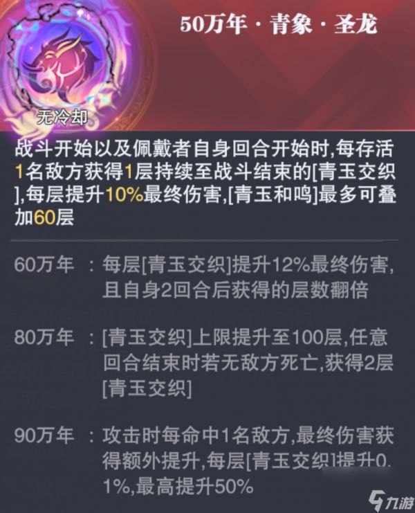 斗罗大陆魂师对决青象圣龙怎么样