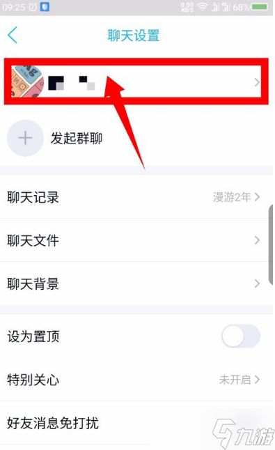 《QQ》好友亲密关系设置步骤