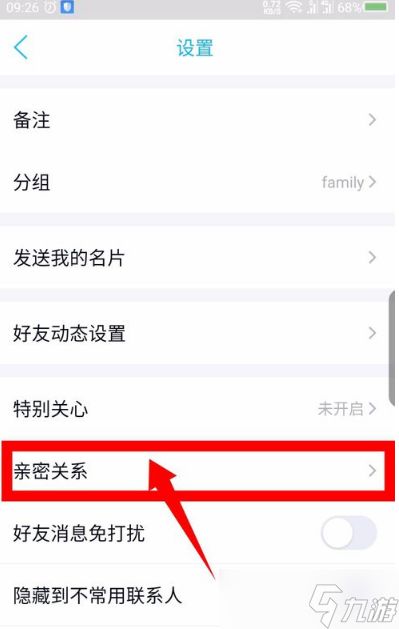 《QQ》好友亲密关系设置步骤