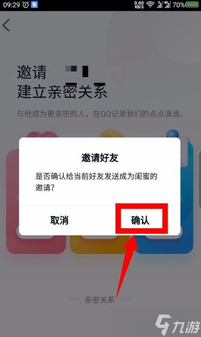《QQ》好友亲密关系设置步骤