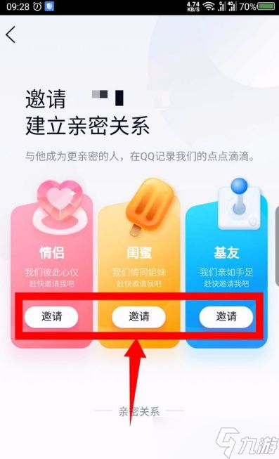 《QQ》好友亲密关系设置步骤