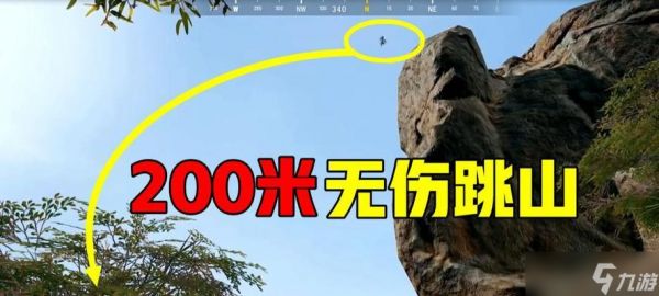 绝地求生中如何安全下山顶？