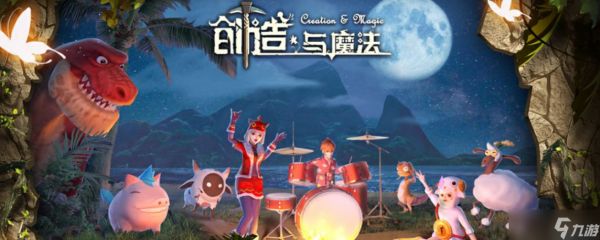 创造与魔法创造与魔法中蒸汽矿石怎么获得