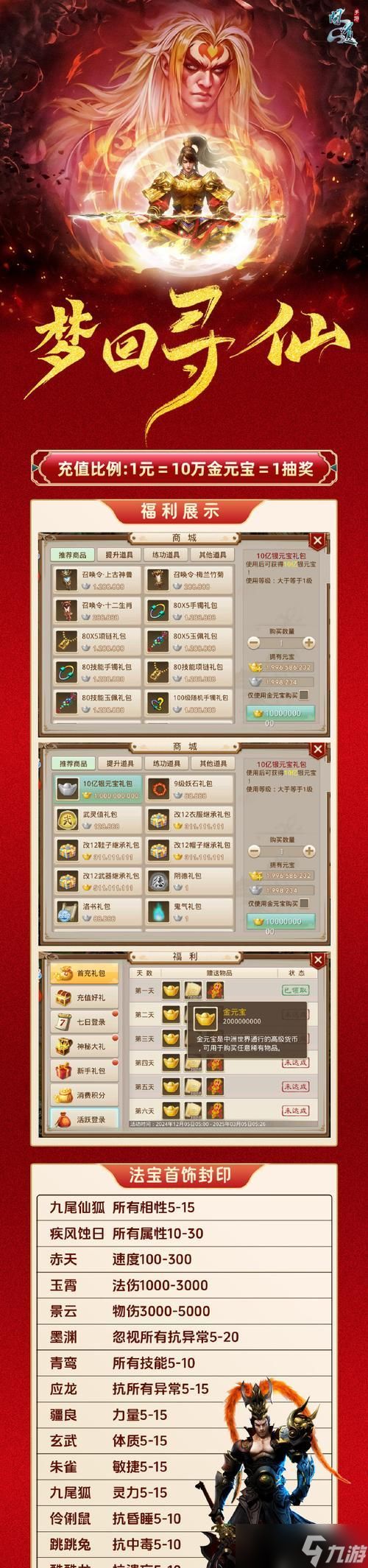 问道刷道积分如何增加？有效提升积分的方法有哪些？