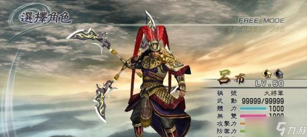 《真三国无双5》游戏全系统完全解析（游戏系统介绍）