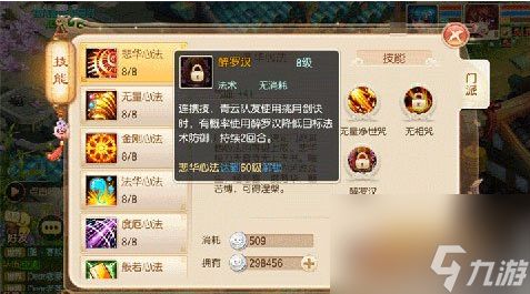 梦幻诛仙手游天音攻略教你怎么选技能 具体介绍