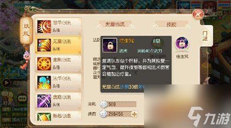 梦幻诛仙手游天音攻略教你怎么选技能 具体介绍