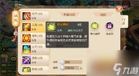 梦幻诛仙手游天音攻略教你怎么选技能 具体介绍