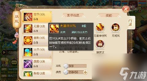梦幻诛仙手游天音攻略教你怎么选技能 具体介绍