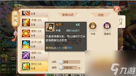 梦幻诛仙手游天音攻略教你怎么选技能 具体介绍