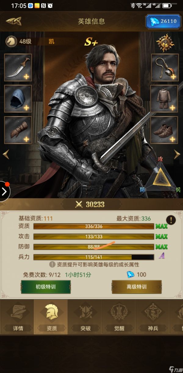帝国战纪关于洗觉醒装备攻略心得