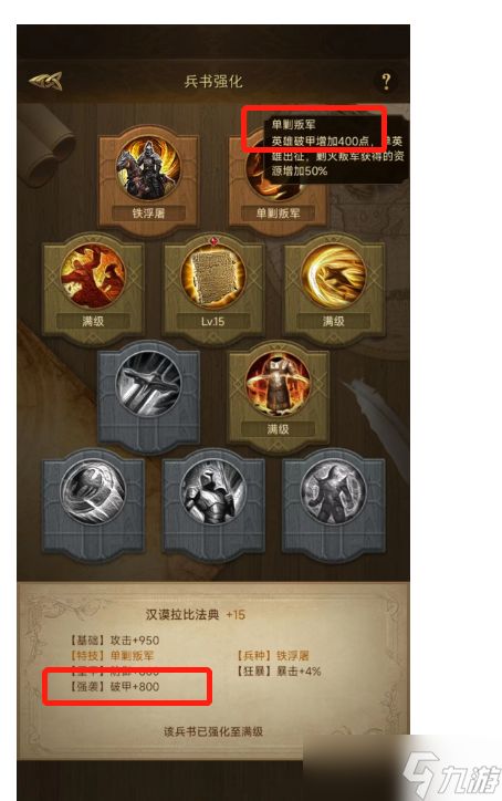 帝国战纪【攻略研究所】破甲怎么堆