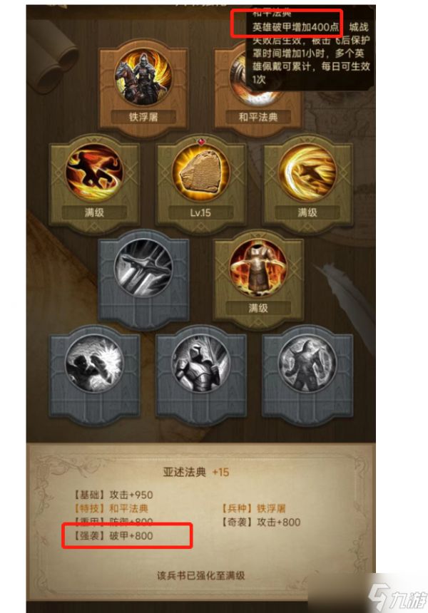 帝国战纪【攻略研究所】破甲怎么堆