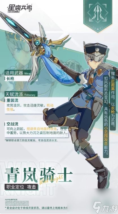 《星痕共鸣》青岚骑士天赋流派选择推荐