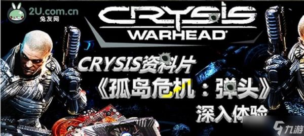 《孤岛危机弹头》游戏通用秘籍中文版（一份教你如何在游戏中轻松获得胜利的攻略指南）