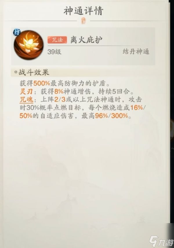 《踏风行》法宗神通流派搭配推荐