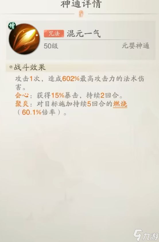 《踏风行》法宗神通流派搭配推荐
