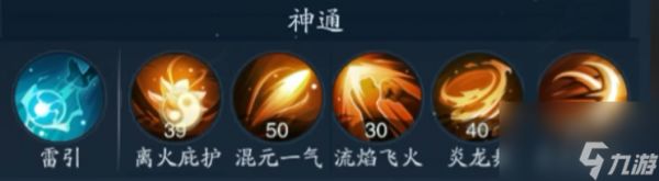 《踏风行》法宗神通流派搭配推荐
