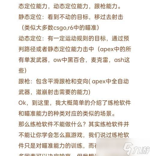 开枪晃动的问题如何解决？有哪些设置可以减少晃动？