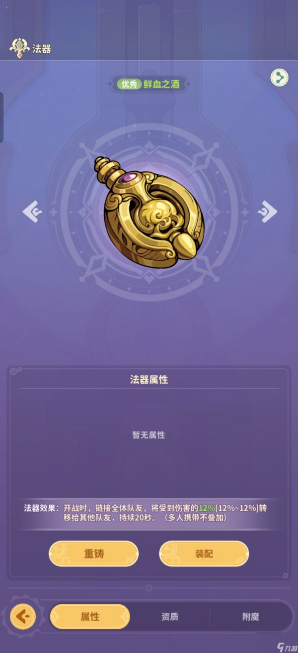 《云海之下》法器“鲜血之酒”作用解析