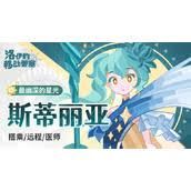 洛伊的移动要塞斯蒂丽亚强度如何分析